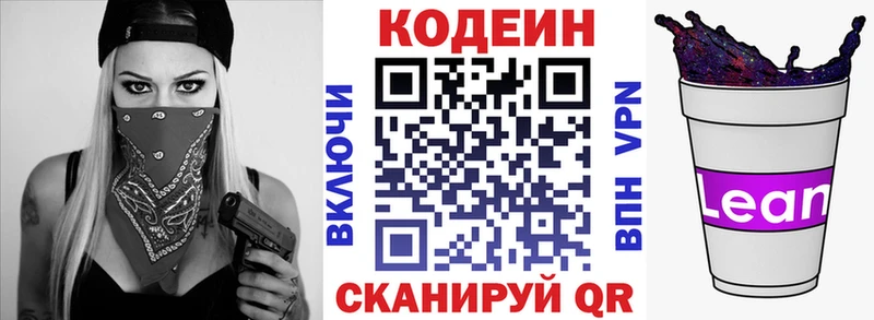 Кодеиновый сироп Lean напиток Lean (лин)  Эртиль 